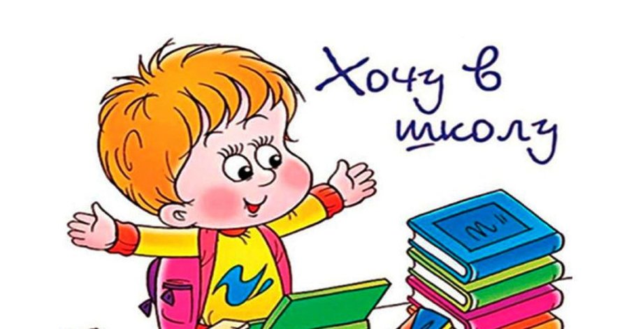 ЭКСКУРСИЯ В ШКОЛУ