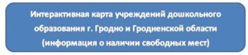 Информация о наличии свободных мест