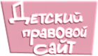 детский 