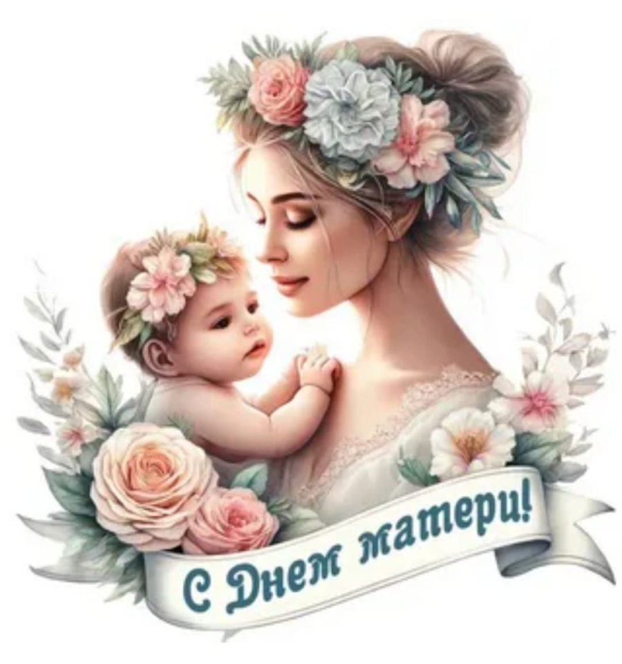 14 октября - День матери