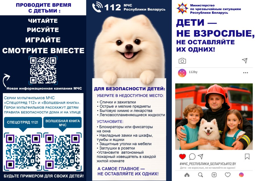 Республиканская информационная кампания  «Дети – не взрослые! Не оставляйте их одних!»