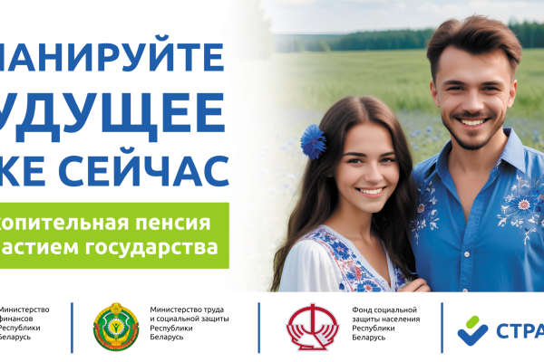 Пенсионное страхование с финансовой поддержкой государства.