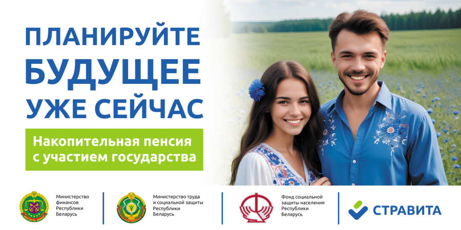 Пенсионное страхование с финансовой поддержкой государства.