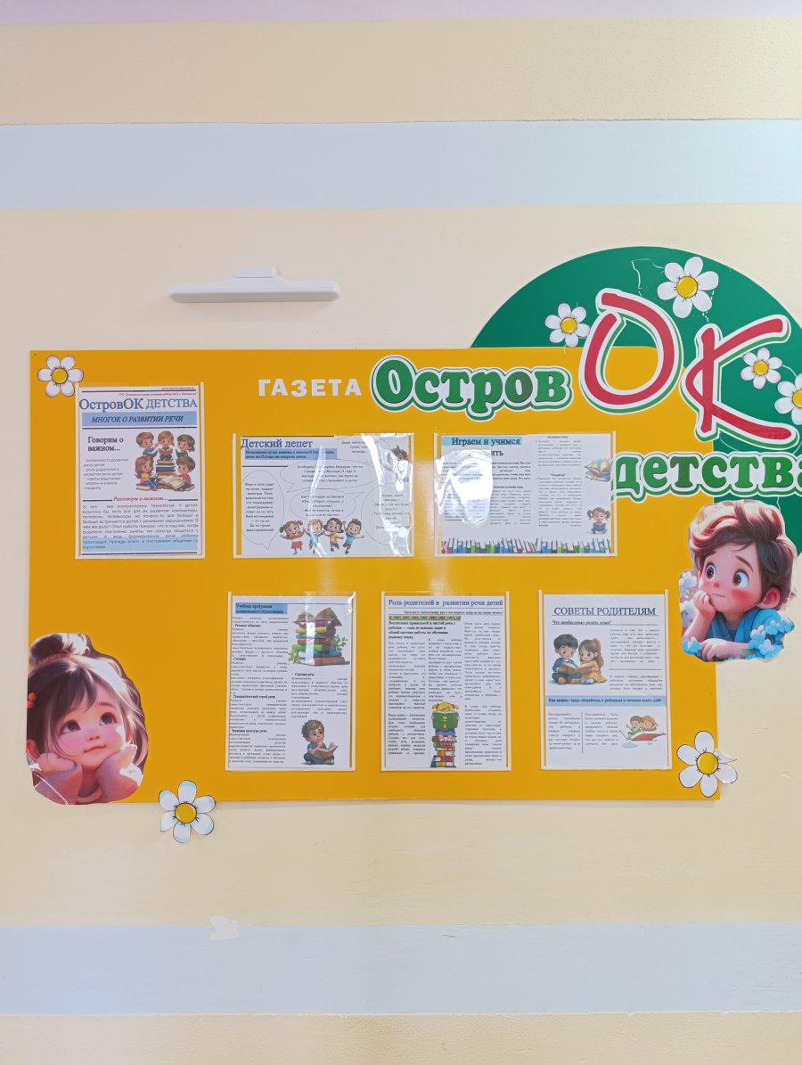 Новый выпуск общесадовой газеты «ОстровОК детства». 